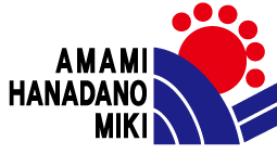 花田のミキ